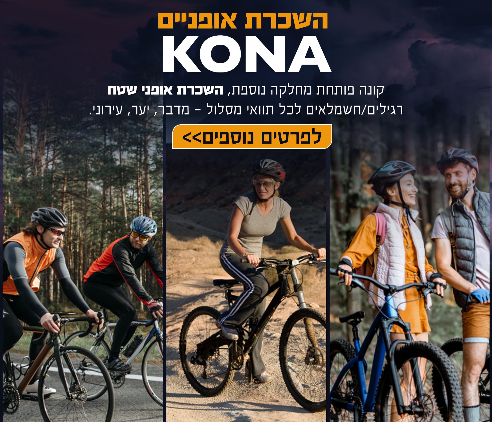 KONA RENT אופני קונה בישראל היבואן הרשמי KonaBike